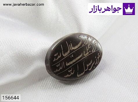 نگین حدید سماقی [هفت جلاله] - 156644